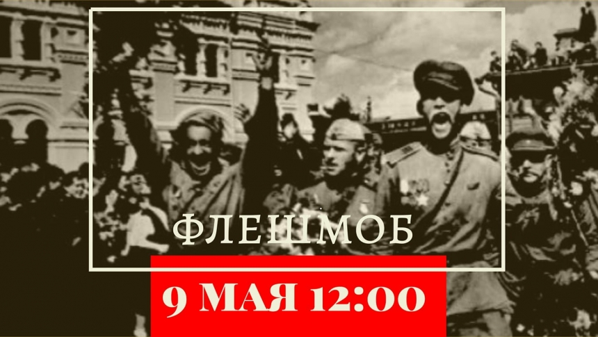 Депутат предложил каждому николаевцу 9 мая включить песню «День Победы»