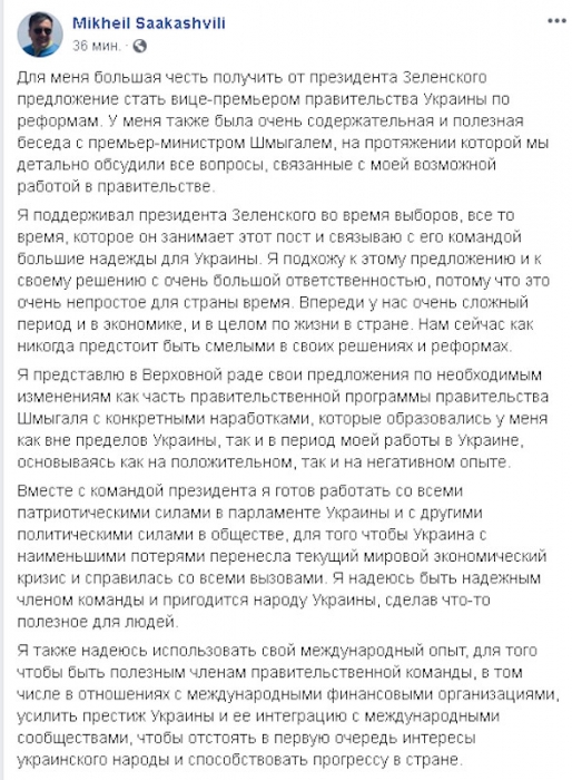 Зеленский предложил Саакашвили стать вице-премьером по реформам