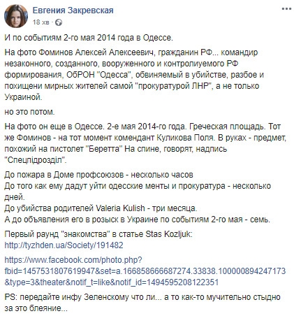 Подозреваемый в организации событий 2 мая в Одессе - россиянин Фоминов, - адвокат Закревская