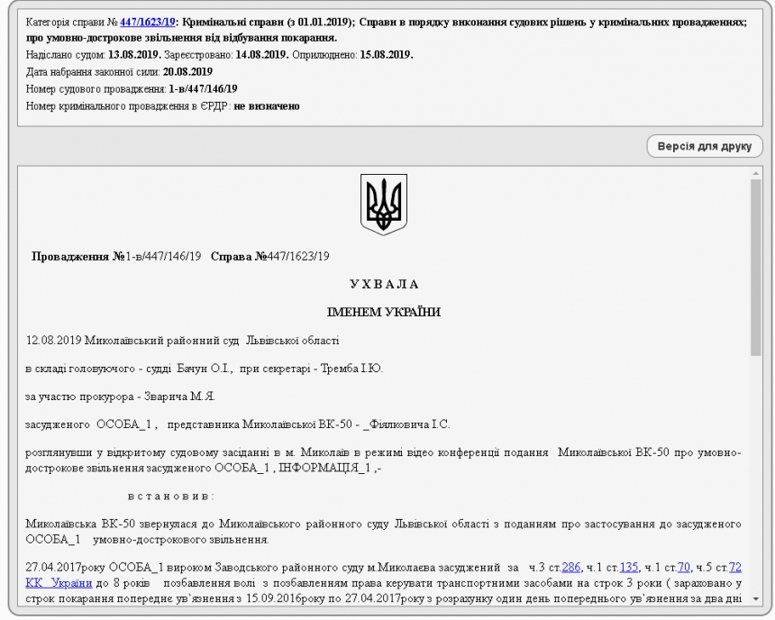 Смерть 4 дорожников в Николаеве: приговоренный к 8 годам водитель вышел на свободу по УДО