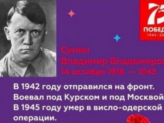В России поместили фото Гитлера в «Бессмертный полк» в честь 9 мая, - СМИ