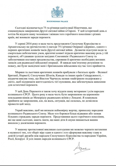 Принцесса Анна призвала помнить о невероятной жертве народов бывшего Советского Союза