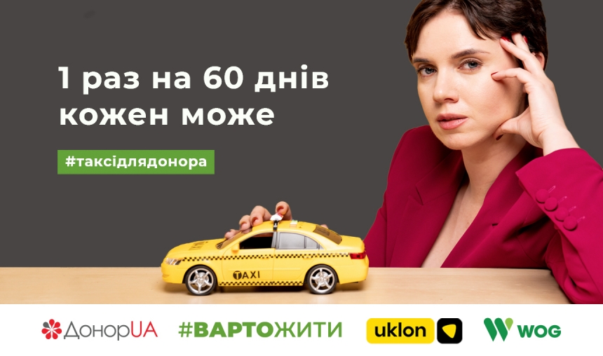 В Николаеве донорам крови будет оплачиваться такси до Центра крови и домой