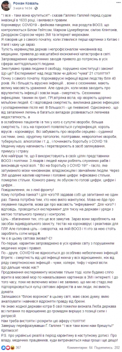 Украинский врач назвал коронавирус «фейковой пандемией, раздутой ВОЗ»