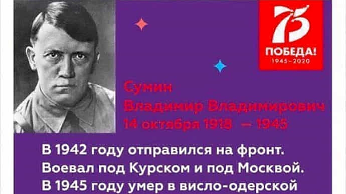 Из-за фото Гитлера в «Бессмертном полку» в России открыли уголовное дело