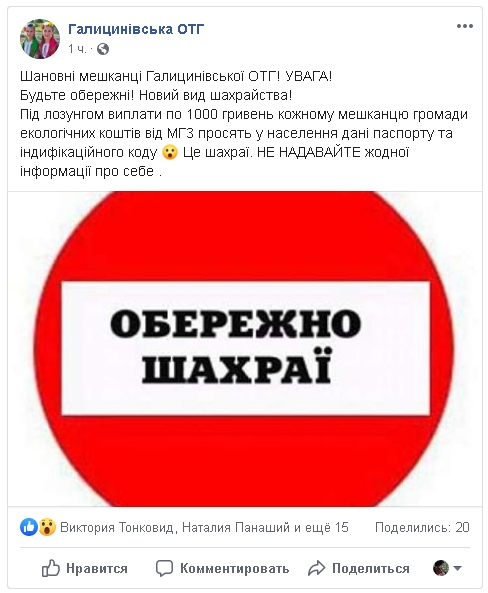 На Николаевщине неизвестные под видом сотрудников НГЗ собирают паспортные данные