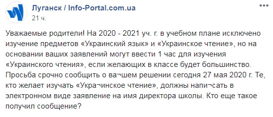 В школах Луганщины искоренили украинский язык