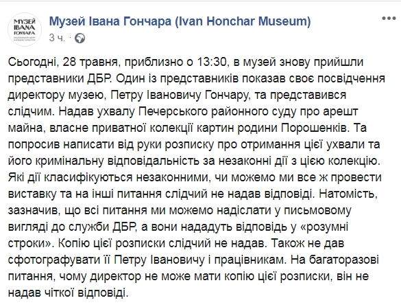 Сотрудники ГБР арестовали 42 картины из коллекции Порошенко