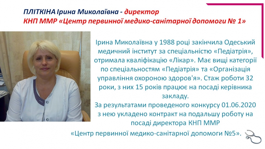 В Николаеве назначили руководителей в 11 медучреждений