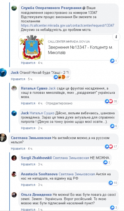Николаевец потребовал перевести на украинский название остановки: в сети мнения разделились
