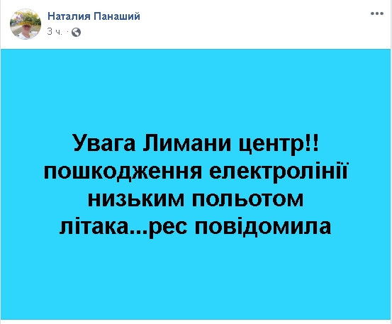 В селе под Николаевом из-за низко летевшего самолета оборвало электросеть