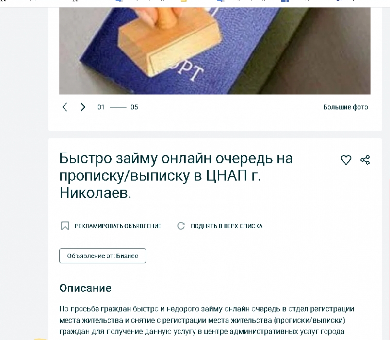В Николаеве массово продают места в очереди в ЦНАП через интернет