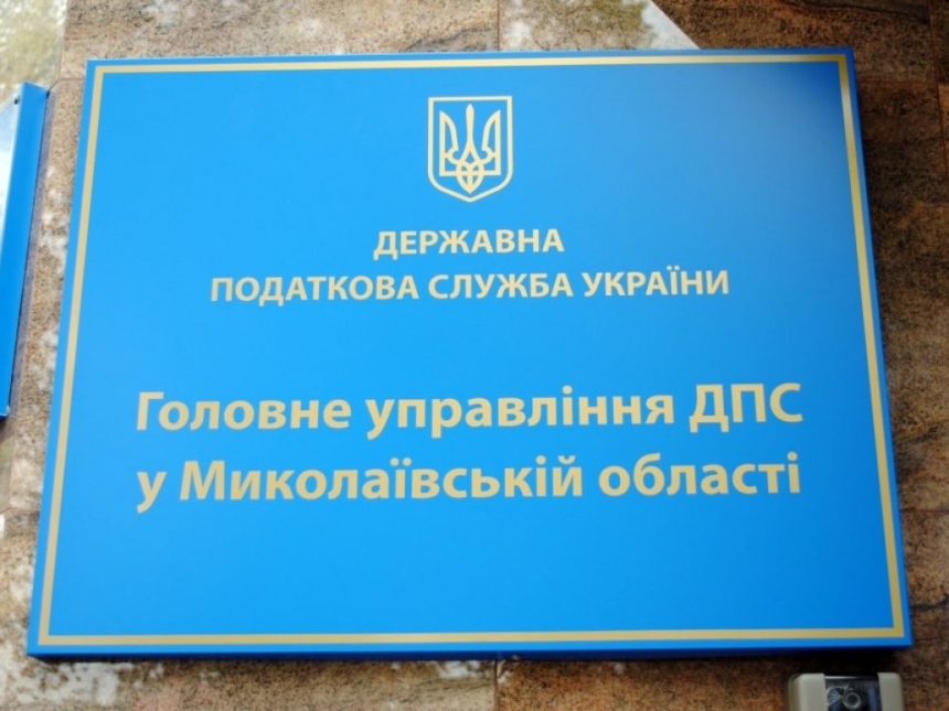 В Главном управлении ГНС в Николаевской области изменен график работы