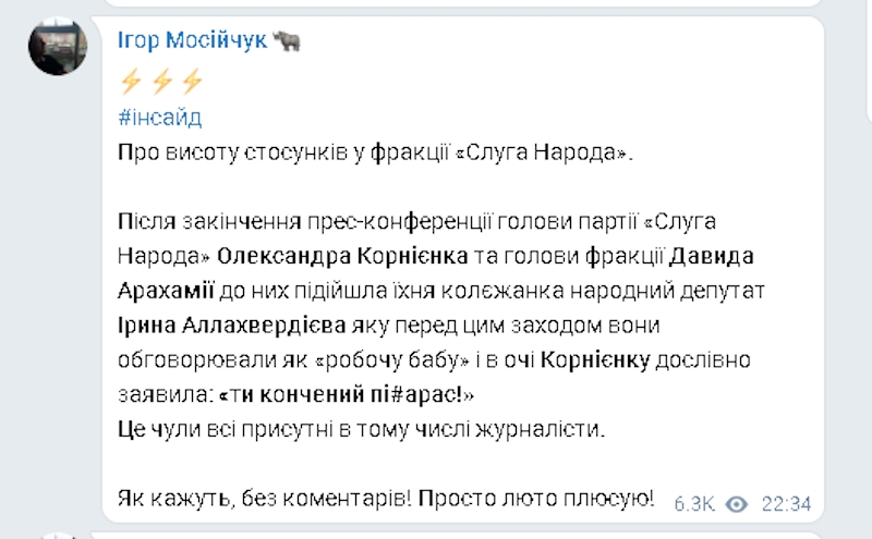 Экс-нардеп Мосейчук утверждает, что Корниенко за «корабельную сосну» получил «ответку»