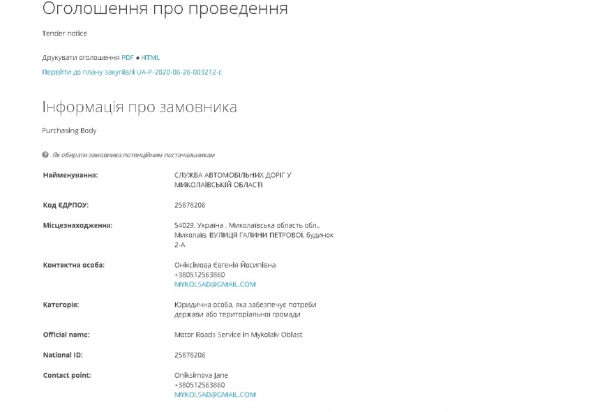 САД Николаевщины объявила тендер на ремонт дорог области за ₴12,5 миллионов