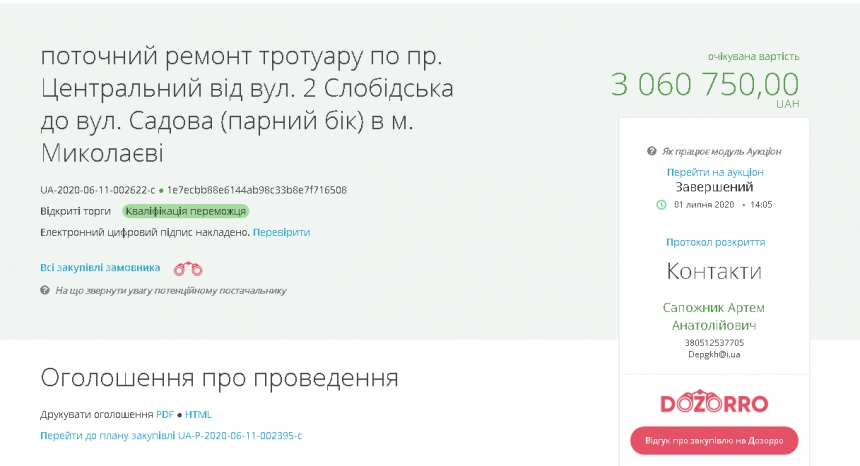 В Николаеве собираются за 2,4 миллиона отремонтировать тротуар на проспекте Центральном 