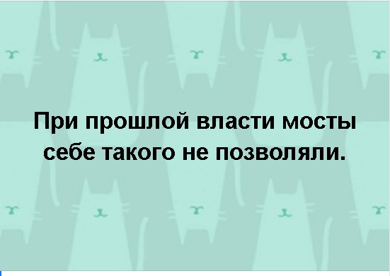 «Мэр из дома — мосты в пляс»: николаевцы шутят на тему «саморазвода» Ингульского моста