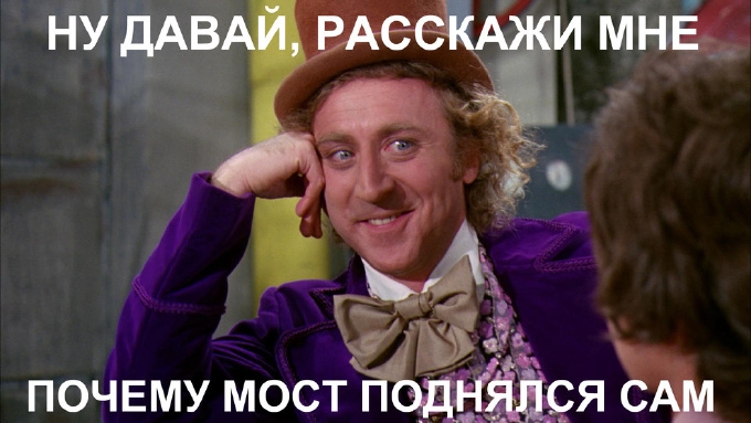 «Мэр из дома — мосты в пляс»: николаевцы шутят на тему «саморазвода» Ингульского моста