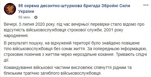 19-летний десантник покончил с собой из-за безответной любви