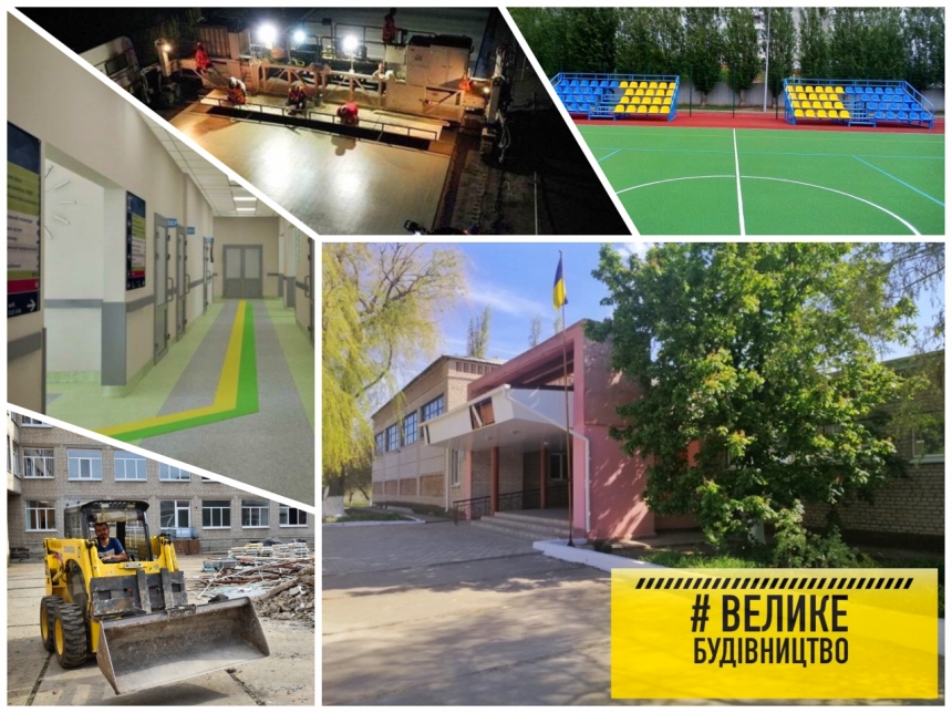 Програма Президента України «Велике будівництво»: на Миколаївщині будують дороги, школи, садочки і стадіони