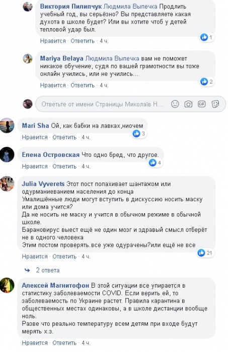 «Носить маску или остаться дома»: что думают жители Николаева об онлайн-обучении