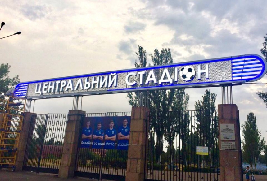 В Николаеве часть Центрального стадиона «отдали под коммерцию»