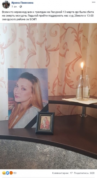 Родственники девушки, которую сбили насмерть на Намыве в Николаеве, просят поддержки в суде