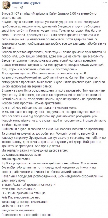 Скандал с нападением в поезде на ведущую «Интера»: насильник ехал «зайцем», а дело пытались замять