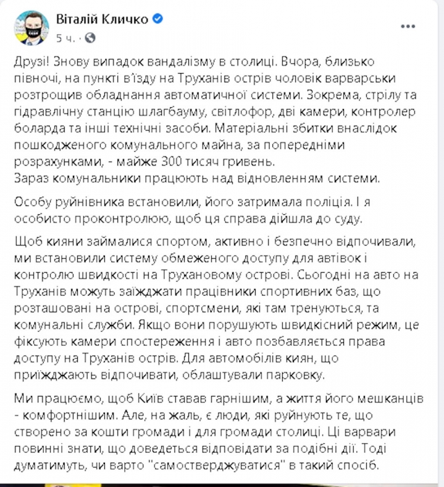 В Киеве мужчина разгромил шлагбаум, светофор и камеру на въезде на Труханов остров. ВИДЕО