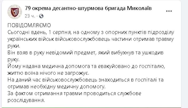 Взял в руку неизвестный предмет: в зоне ООС ранен боец николаевской 79-й бригады