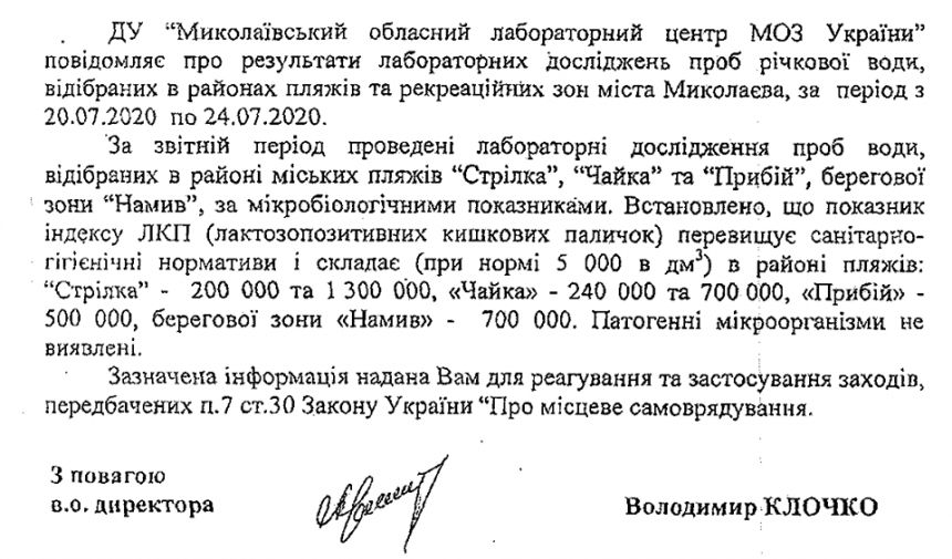 На николаевских пляжах показатель кишечной палочки в сотни раз превышает норму