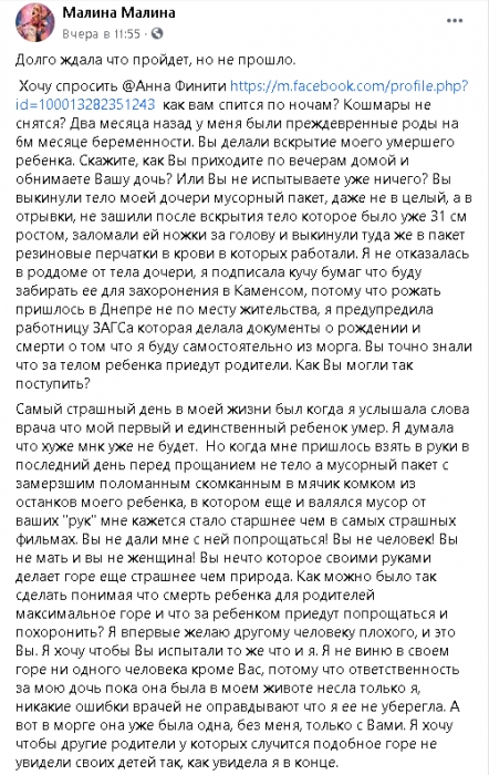 В больнице Днепра молодой маме вернули изуродованное тело младенца в мусорном пакете