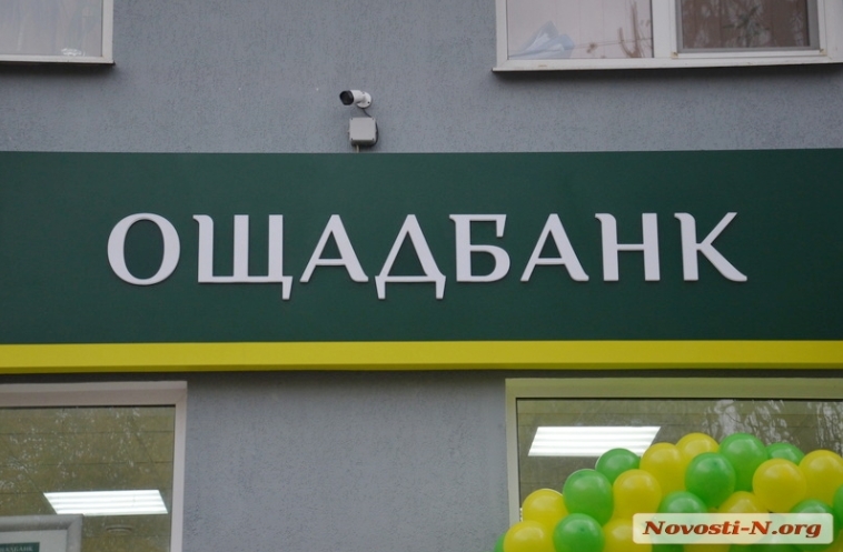 «Ощадбанк» выиграл дело о праве использовать название «Сбербанк» в Украине