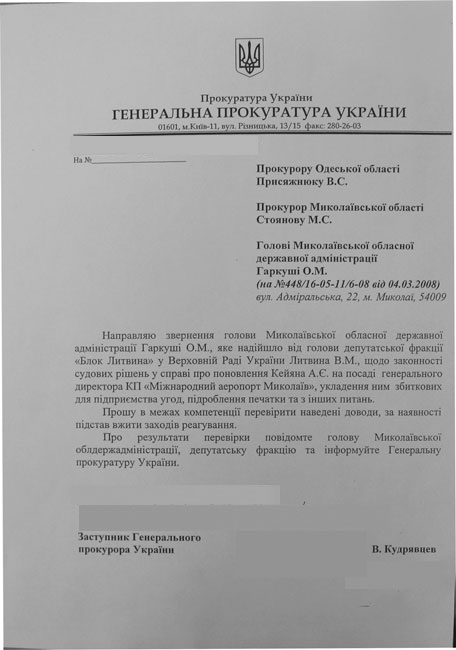 Николаевский губернатор пожаловался Владимиру Литвину на одесских судей