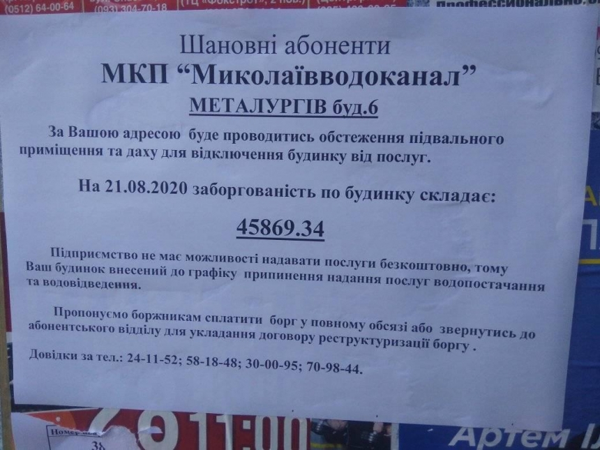 «Николаевводоканал» намерен за долги отключать от водоснабжения  многоэтажки?