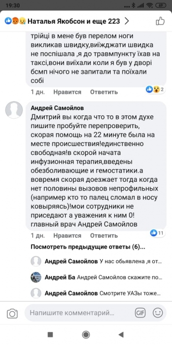 В «скорой» объяснили, почему бригада долго ехала к мужчине с ампутированными ногами в Николаеве