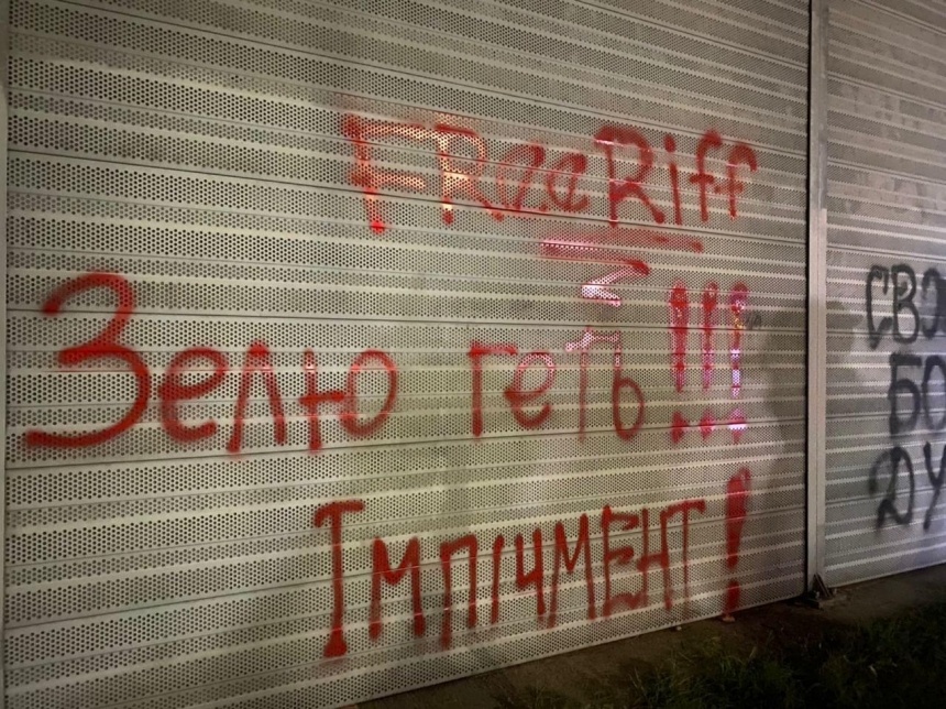 «Зелю вон»: в Коча-Заспе активисты обрисовали забор резиденции Зеленского