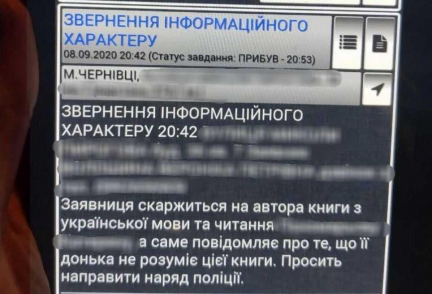 Жительница Черновцов вызвала наряд полиции, чтобы ей объяснили значение слов в школьном учебнике