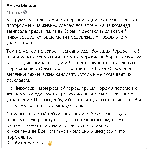 «Я буду бороться!...» - Ильюк ответил на заявление Загороднего