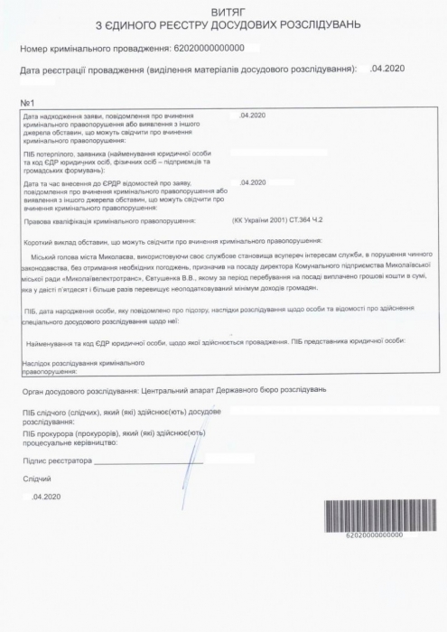 ГБР открыло дело на Сенкевича из-за назначения руководителя «Николаевэлектротранса»