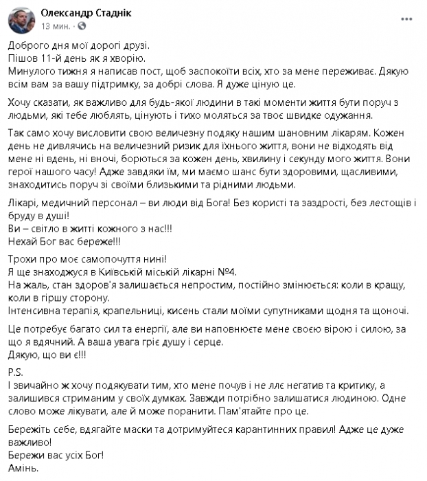 «Состояние непростое»: болеющий COVID-19 губернатор Стадник о своем здоровье