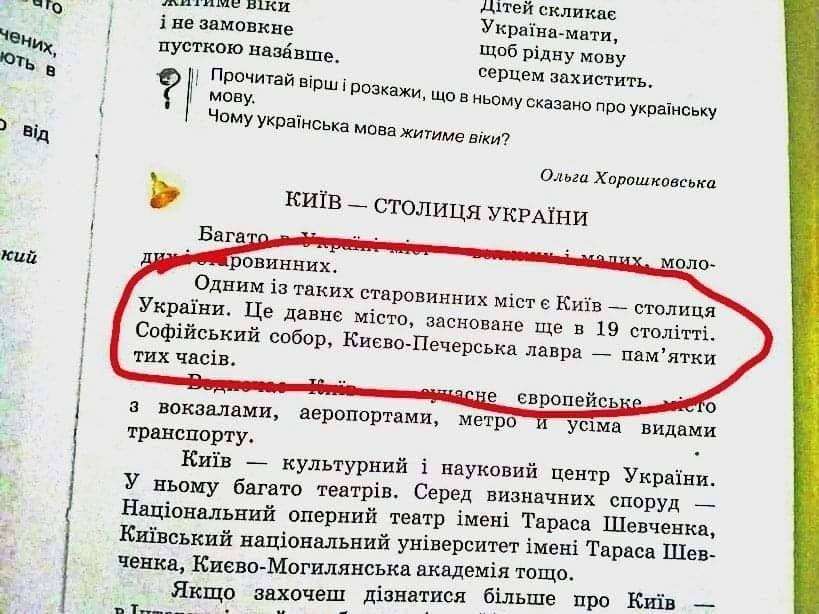 В украинском учебнике для первых классов написали, что Киев был основан в 19 веке