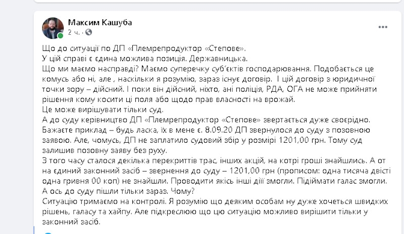 Только по закону и через суд: глава Николаевской РГА прокомментировал ситуацию с ГП «Степовое»