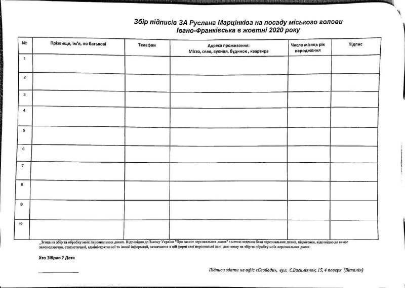 В школах Ивано-Франковска родителям раздали бланки для подписей «ЗА» действующего мэра
