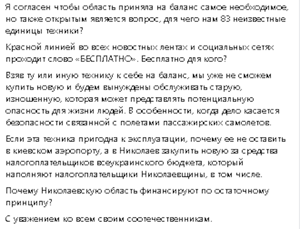 «На тобі боже, що мені не гоже»: депутат пояснил, почему не поддержал вопрос о технике для аэропорта Николаева