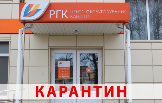 В «Николаевгазе» вспышка COVID-19 - центр обслуживания закрыли на карантин