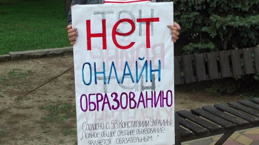 В Очакове родители школьников протестовали против дистанционного обучения