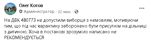 В Николаеве на участок не пустили голосовать избирателя с младенцем