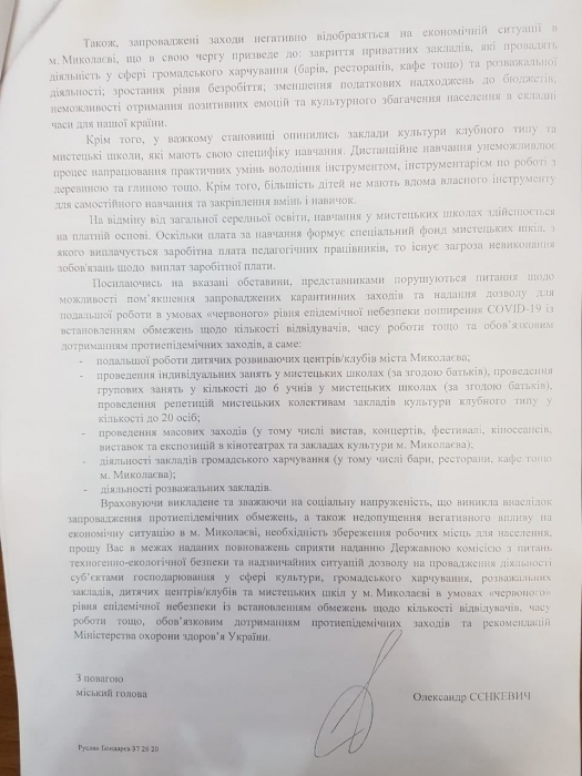 Николаевская мэрия написала письмо в Кабмин: для кого просили разрешение на работу в карантин