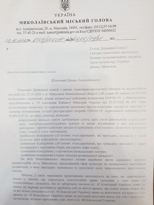 Николаевская мэрия написала письмо в Кабмин: для кого просили разрешение на работу в карантин